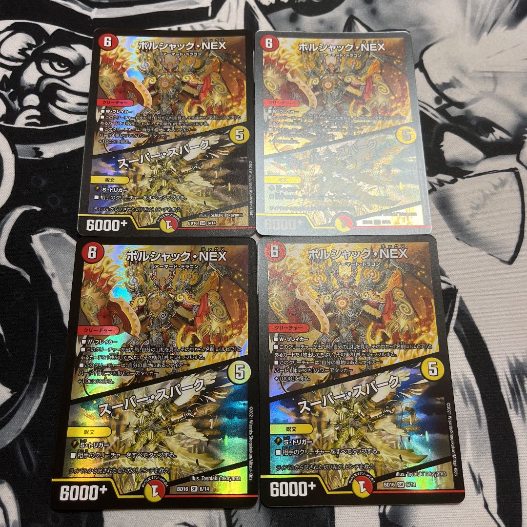 ボルシャック・NEX｜スーパー・スパーク