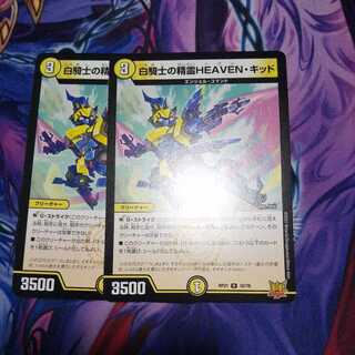 白騎士の精霊HEAVEN・キッド R