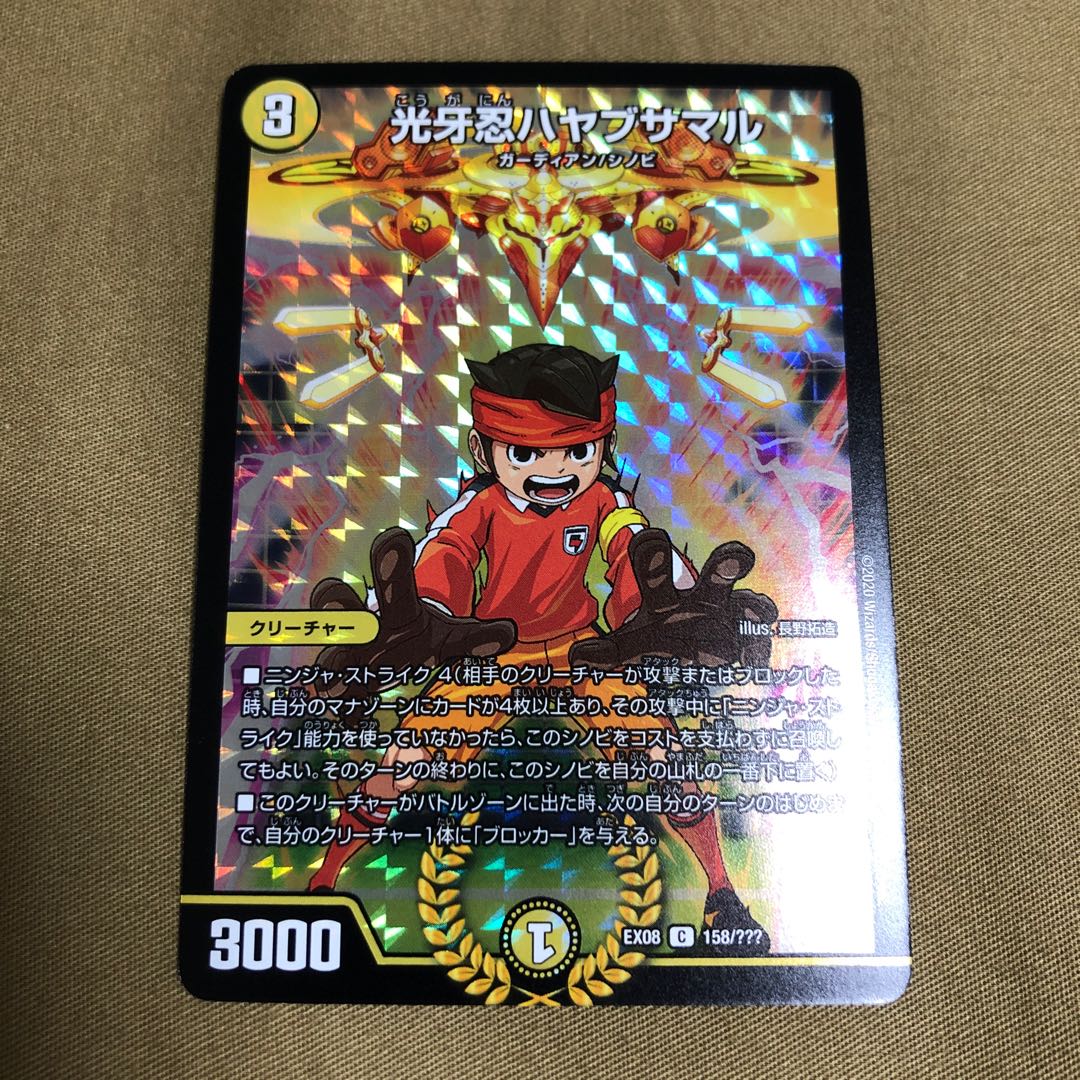 光牙忍ハヤブサマル BBP 1枚