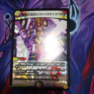 聖魔王秘伝ロストパラダイスワルツ VR