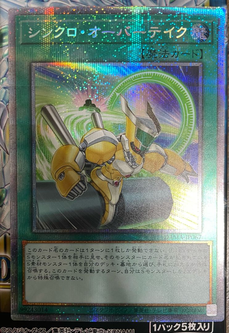 Synchro Overtake Plissik