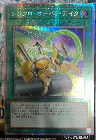 Synchro Overtake Plissik