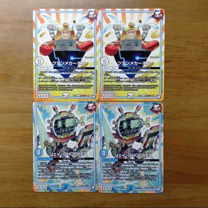 ジェイ SHOCKER ツタンカーネン 各2枚セット 2枚