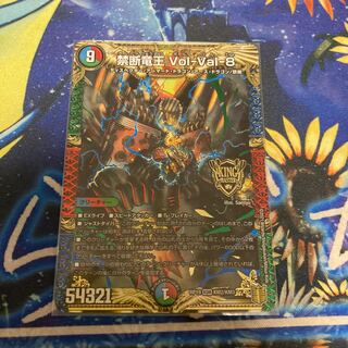 Forbidden Dragon King Vol-Val-8