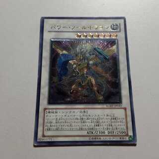 パワーツールドラゴン　アルティメットレア　最終値下げ