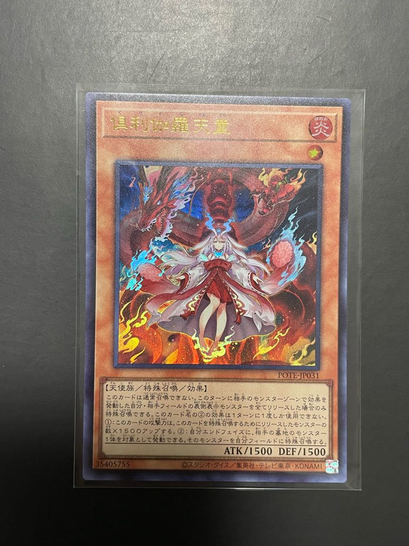 Yu-Gi-Oh! Kutsura Tendo UR