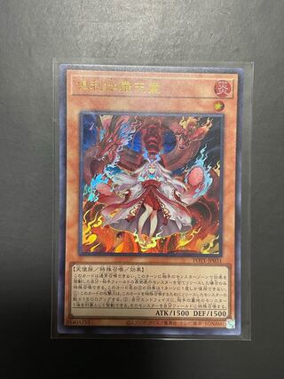 Yu-Gi-Oh! Kutsura Tendo UR