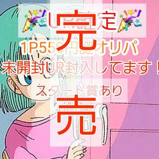 UR確定！　謎パック　ドラゴンボールヒーローズ