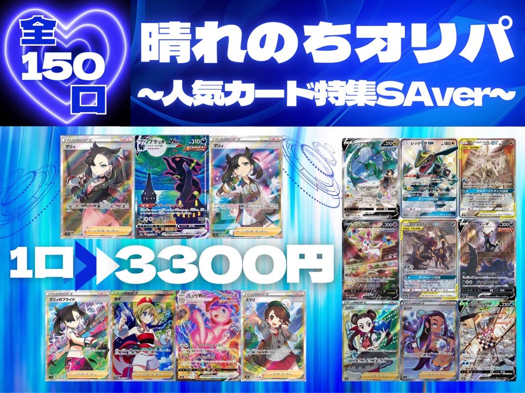 ちー様専用 晴れのちオリパの通販 晴れのちオリパ（1703046155） | magi 