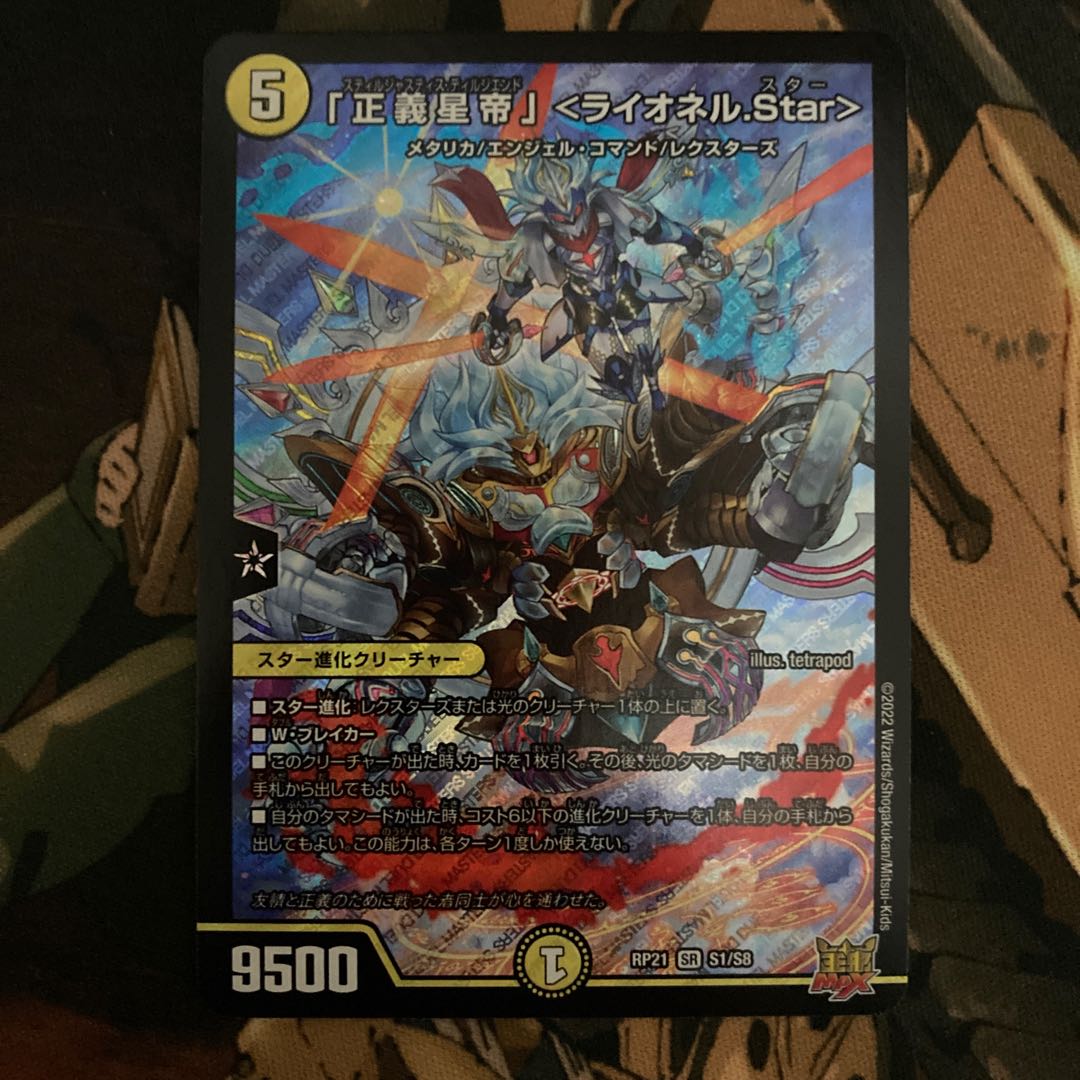 The "Righteous Star Emperor" <Lionel.Star>.