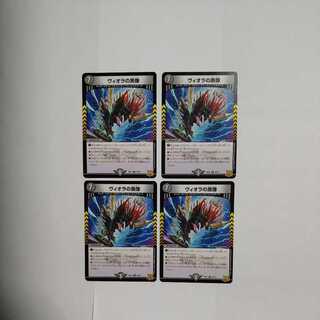 Viola's Black Statue R Set of 4