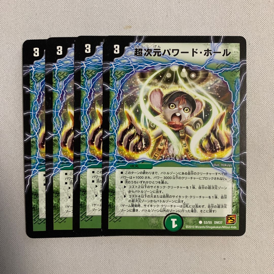 超次元パワード・ホール