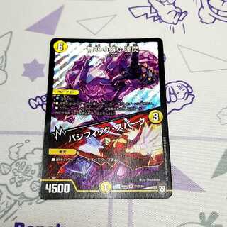 無双の縛り 達閃/パシフィック・スパーク