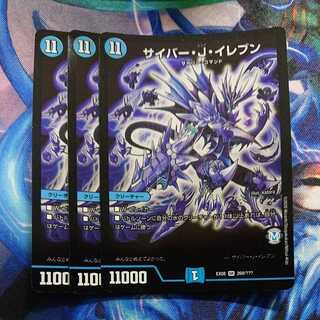 3 sheets Cyber J. Eleven