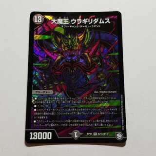 大魔王ウラギリダムス　シークレット　最終値下げ