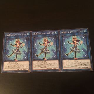 海晶乙女 ブルースラッグ 3枚