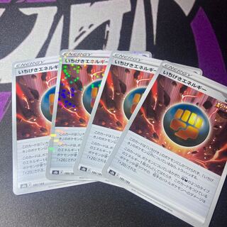 いちげきエネルギー①