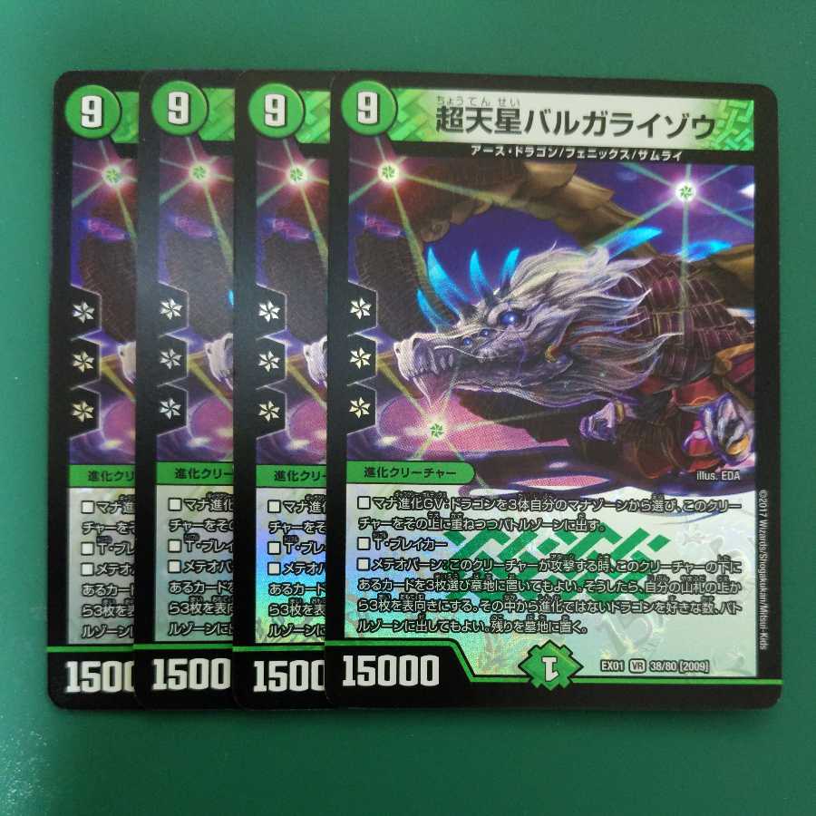 超天星バルガライゾウ 4枚セット