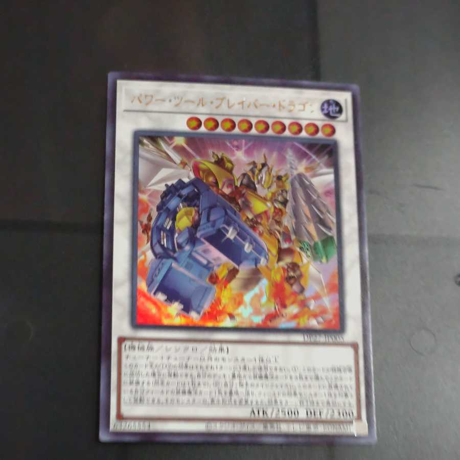 Power Tool Bulette Bar Dragon Ultra Rare [Korindo