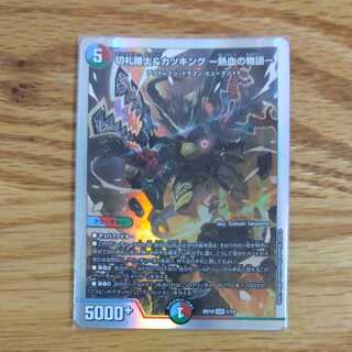 Katsuta Kirifuda & Katsu King -A Tale of Hot Blood