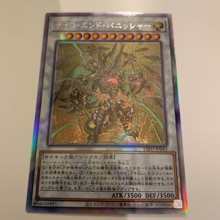 Yu-Gi-Oh! Psycho End Punisher Holo