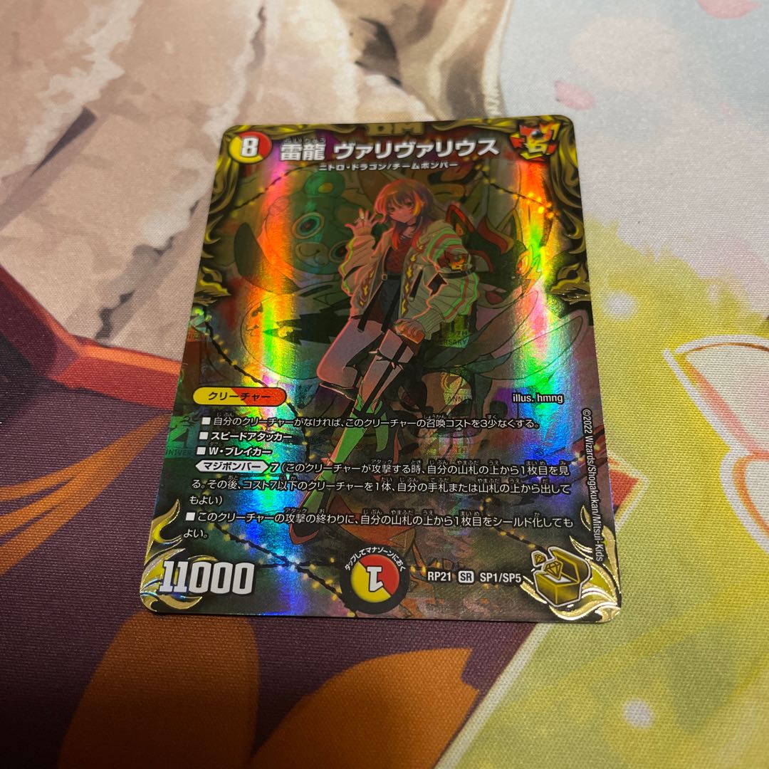 Lightning dragon Vallivarius (20th gold treasure)