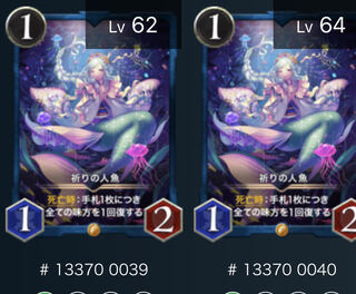 祈りの人魚　二枚