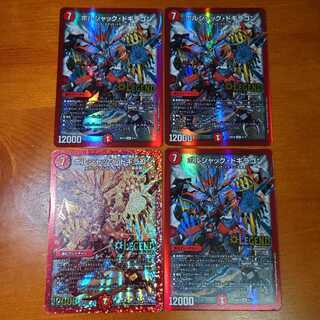 Borshak Dogiragon, set of 4