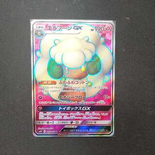 エルフーンGX SR