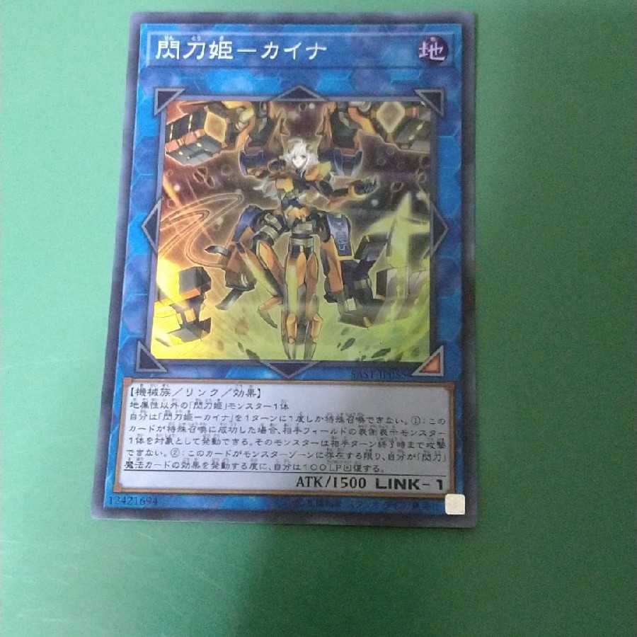 Princess Sento-Kaina Super Rare