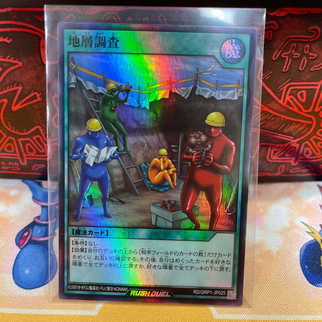 No.672 P-ya Geological Probe [Sue