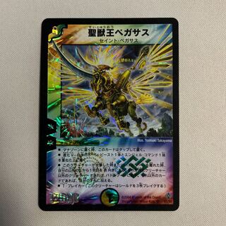 聖獣王ペガサス