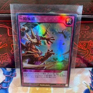 No.675 P shop Temporary wind chain