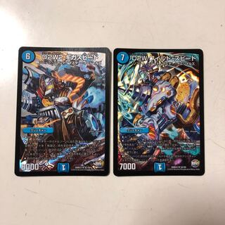 D2W2 ギガスピード」の激安通販 | magi