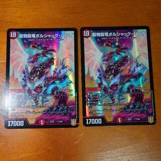 龍騎旋竜ボルシャック・バルガ　2枚セット