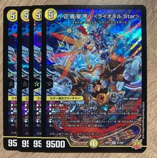 4 "Justice Star Emperor" <Lionel.Star> 4 pieces