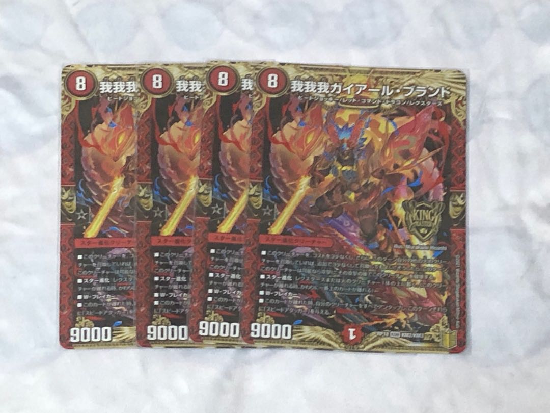 我我我ガイアール・ブランド ４枚