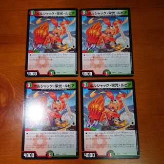 Borshak, Glory, and Lupia 4-piece set