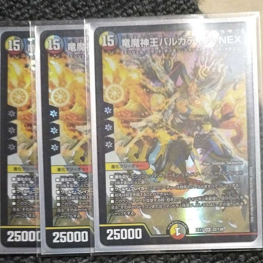 Barcadia, King of the Dragon and Demon Gods, NEX SR