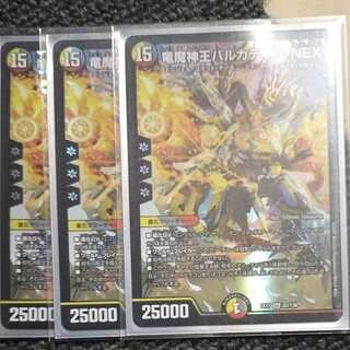 Barcadia, King of the Dragon and Demon Gods, NEX SR