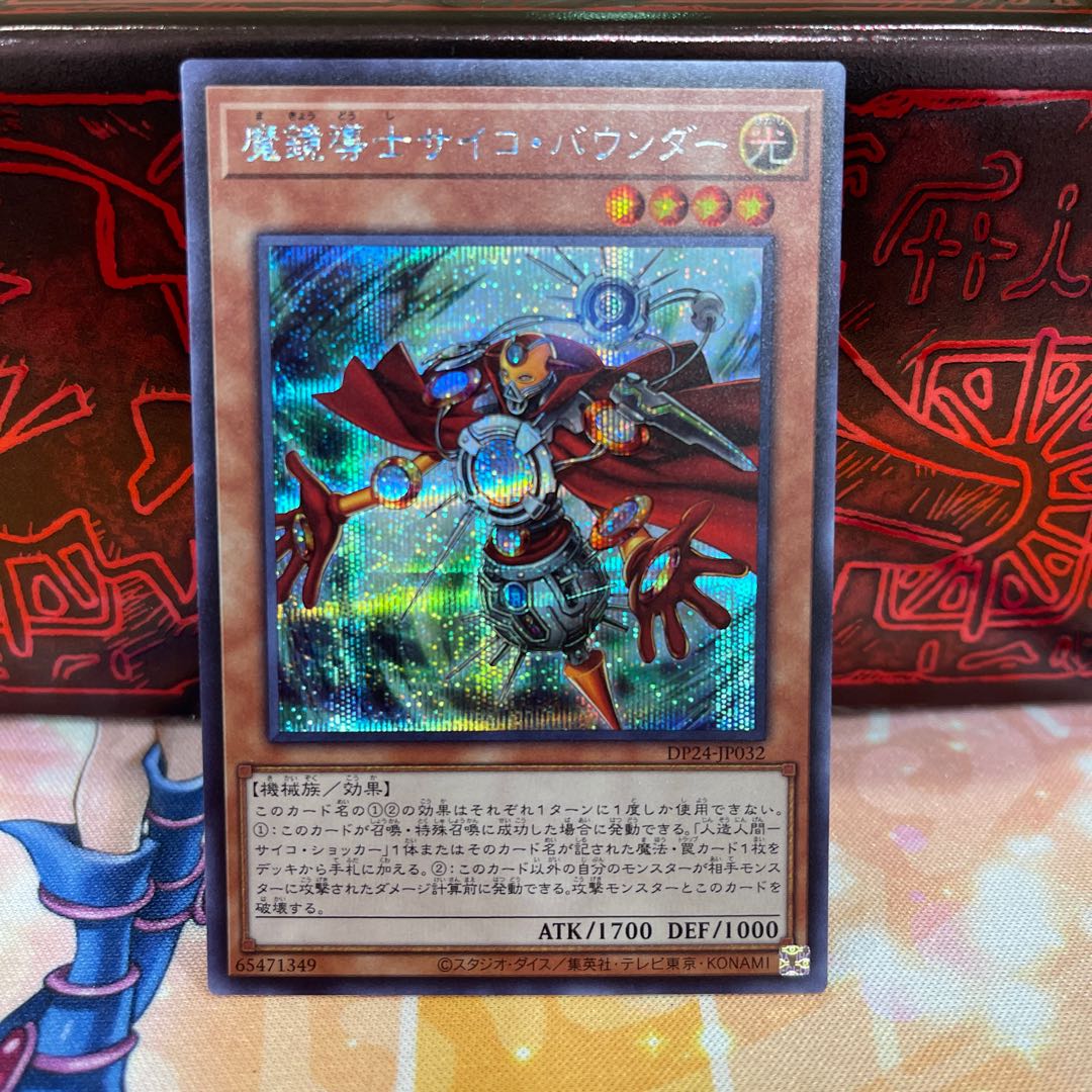 No.690 P屋 Psychic Bounder [Sikh