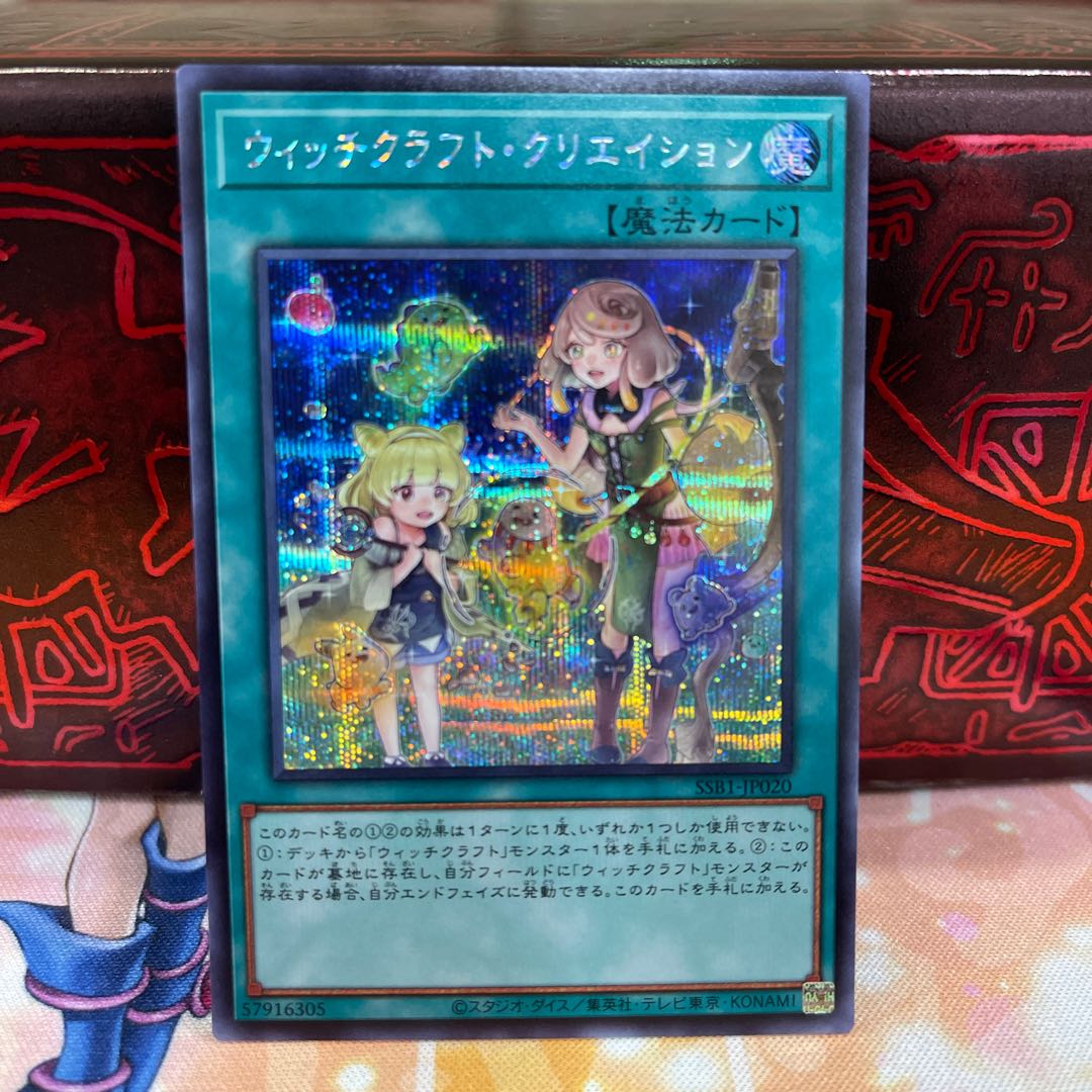 No.695 P shop Witchcrafter Creation [Sikku