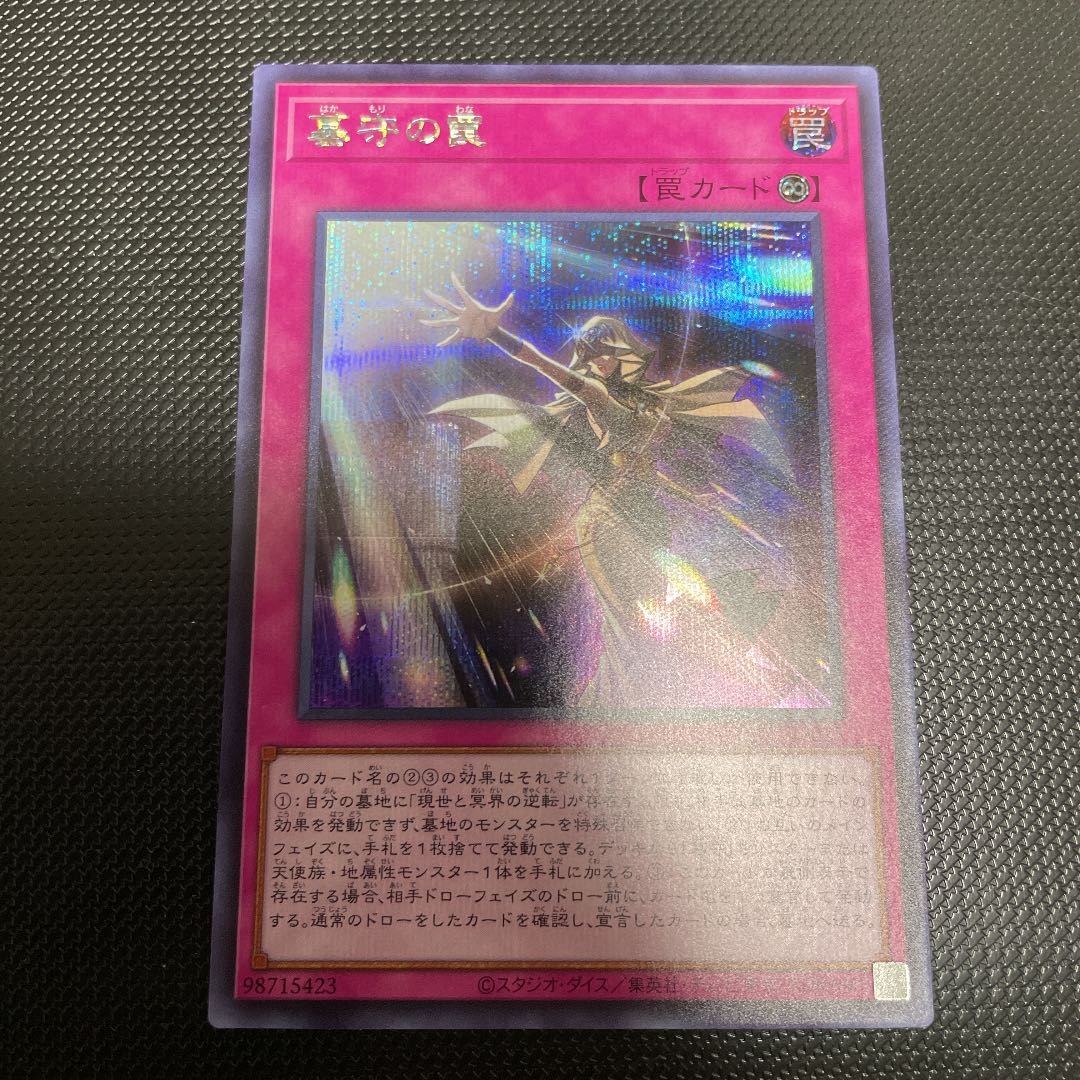 Gravekeeper's Trap Secret Rare Sik.