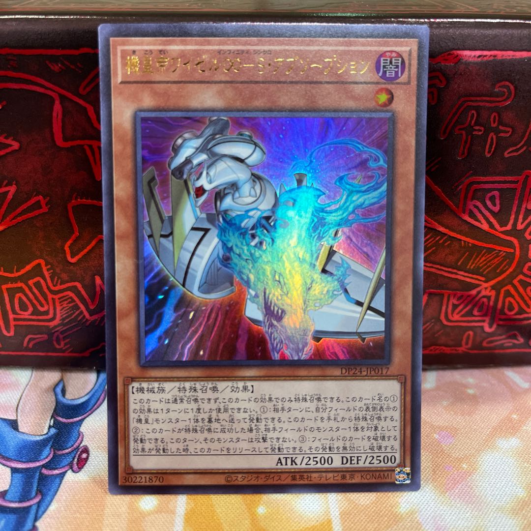 No.696 P屋 Meklord Emperor Wisel-S・Absorption [Ur].