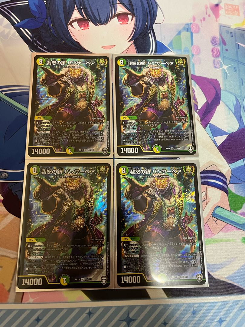 我怒の鎖 パンサーベア