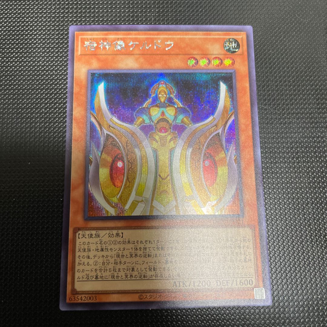 Statue of the Lodestar God Keldo Secret Rare Sik.