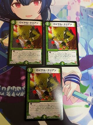 ロイヤル・ドリアン