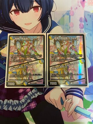 音卿の精霊龍 ラフルル・ラブ｜「未来から来る、だからミラクル」