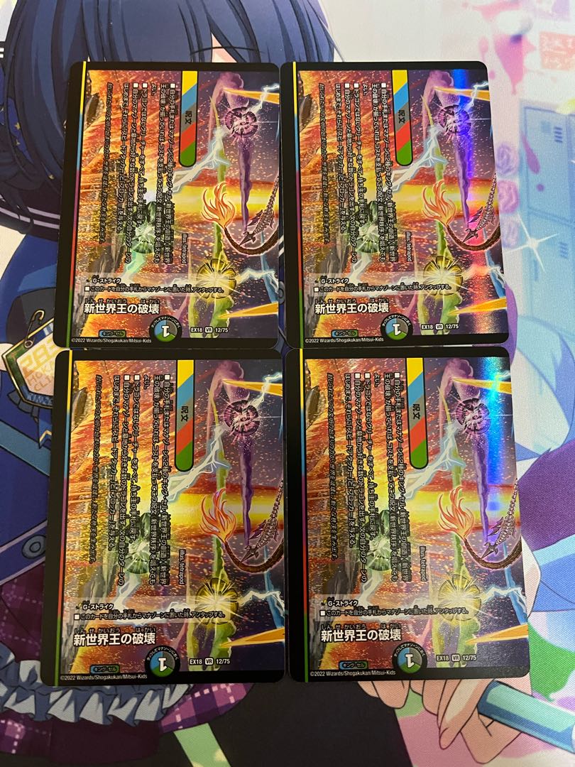 新世界王の破壊|新世界秩序(下)