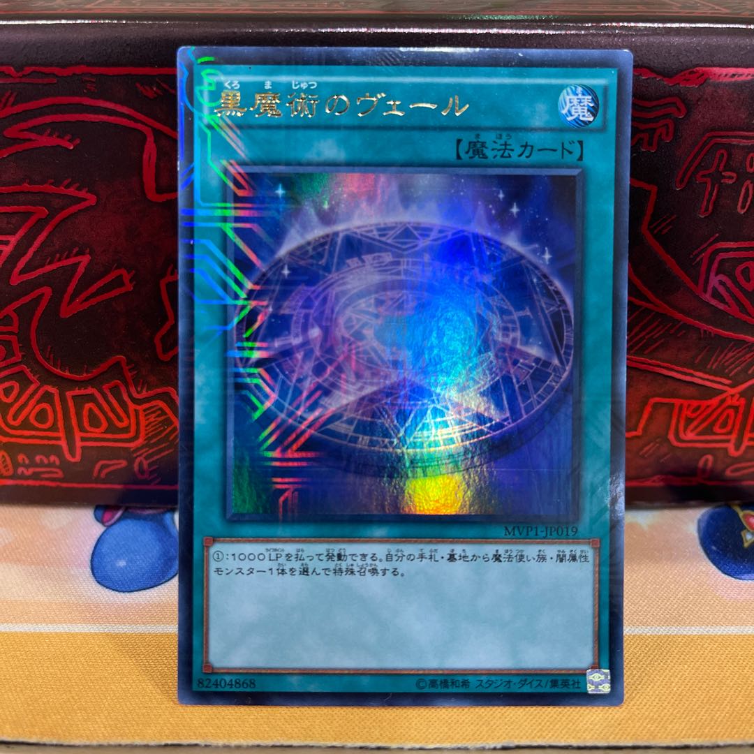 No.671 P屋 Dark Magic Veil [Ur